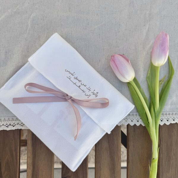 حقيبة رمضان